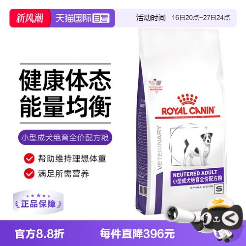 【自营】皇家小型成犬绝育全价配方粮WD30体重管理1.5kg肥胖处方