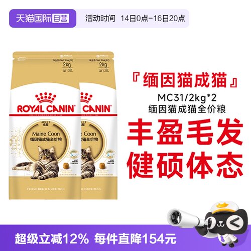皇家缅因猫成猫全价粮MC31