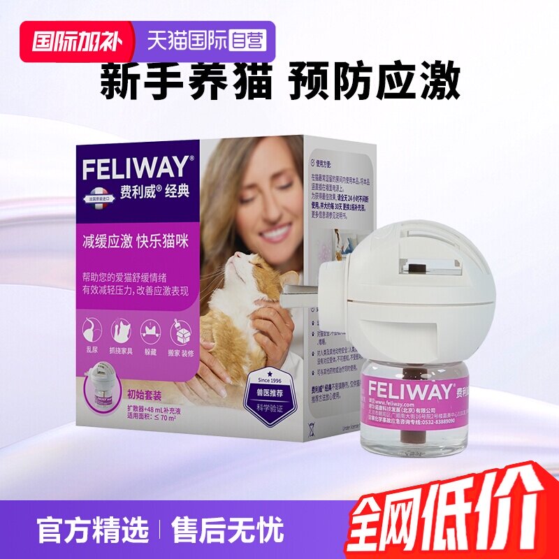 费利威经典猫用舒缓套装 121.2元 - 86线报
