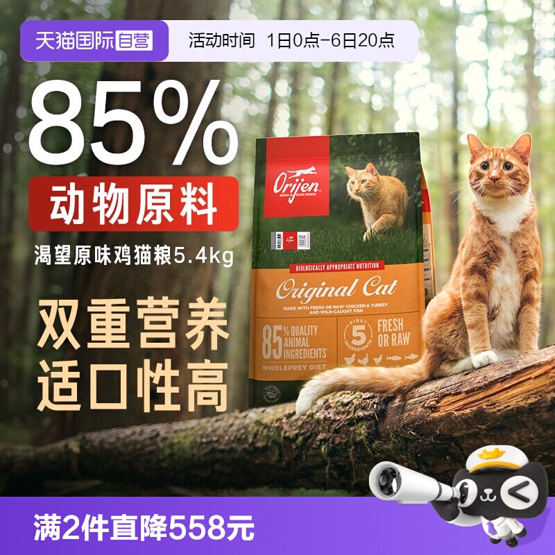 Orijen/渴望全价原味鸡肉猫粮
