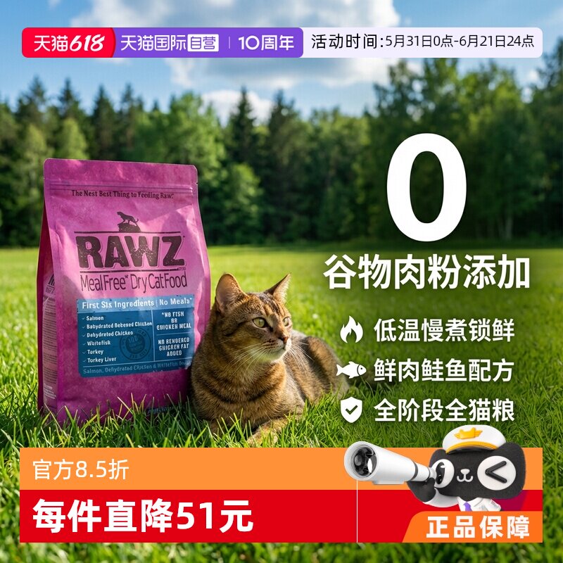 【自营】rawz罗斯低温慢煮鲜肉鲑鱼配方全猫粮7.8磅