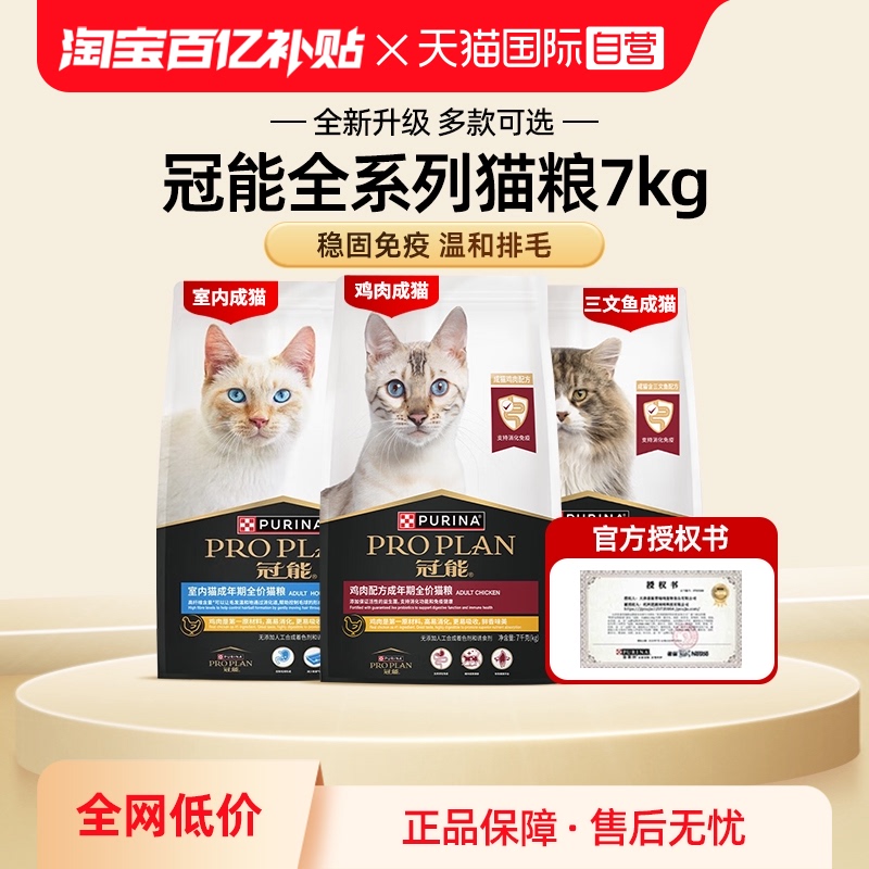 【自营】冠能猫粮全价全期普瑞纳英短布偶猫银渐层幼专用成猫7kg