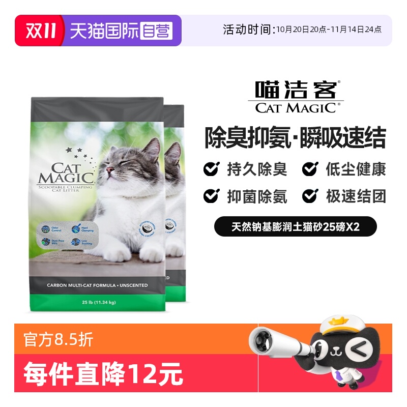 CatMagic喵洁客进口猫砂25磅X2
