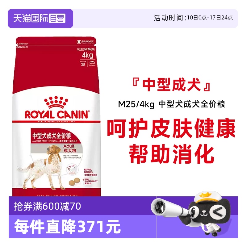 皇家中型成犬全價糧M25/4kg