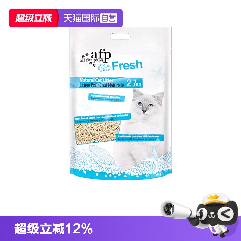 【自营】AFP猫砂玉米豆腐猫砂除臭低尘不粘底猫砂可冲厕所原味