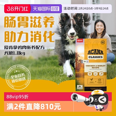 ACANA爱肯拿经典鸡肉犬粮1.8kg