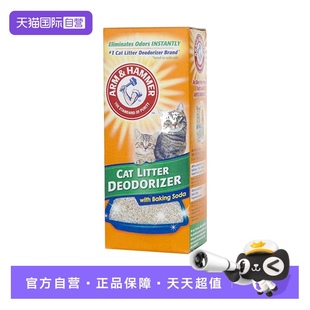 进口ARM&HAMMER艾禾美铁锤除臭粉猫砂伴侣宠物除臭剂567g 自营