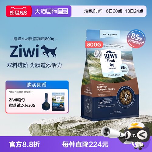 【自营】ZIWI滋益巅峰微蒸风干狗粮全阶段全犬风干犬粮800g临期