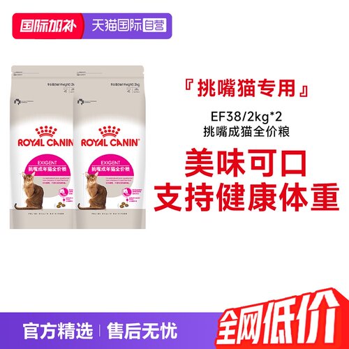 皇家挑嘴成猫全价粮EF38