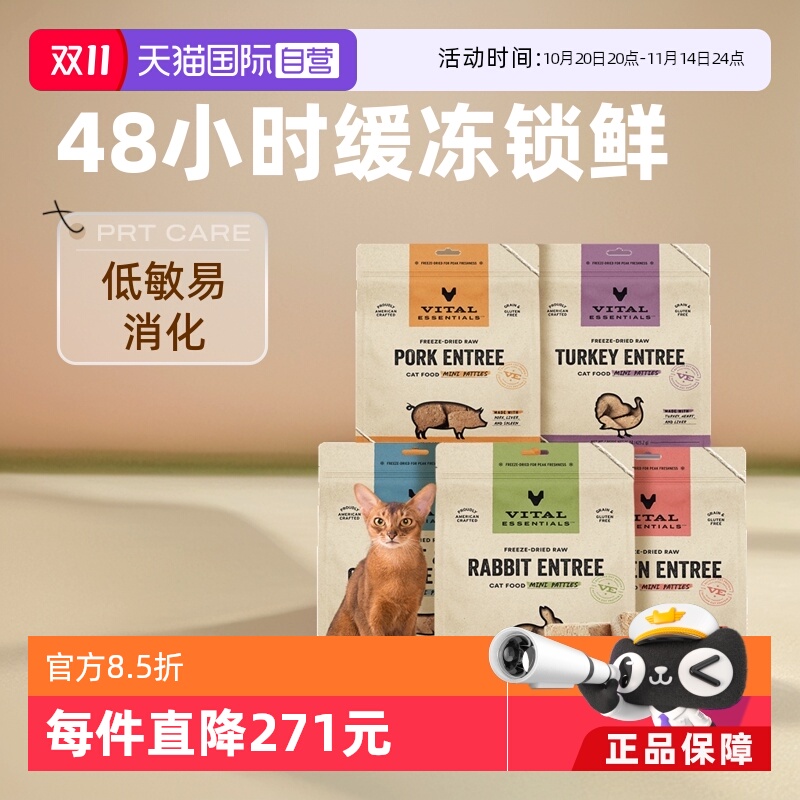【自营】Vital Essentials进口猫粮ve冻干肉饼生骨肉鸡肉425.2g