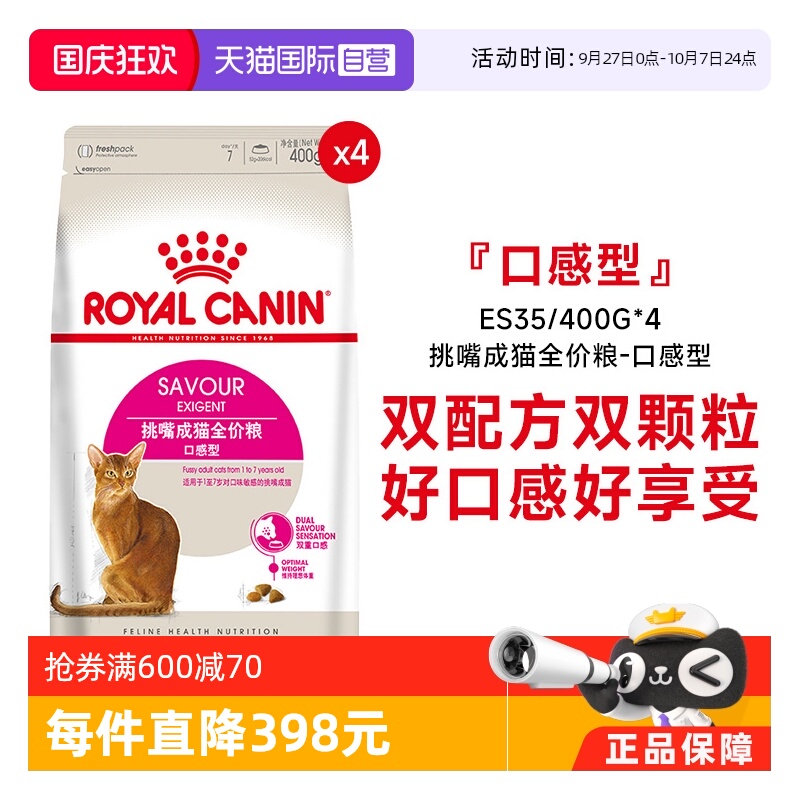 皇家挑嘴成猫粮-口感型猫粮ES35