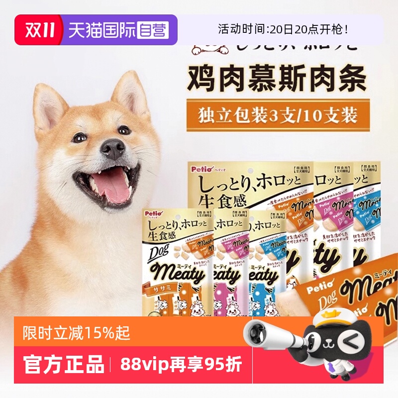 【自营】Petio派地奥宠物狗零食湿粮拌饭增肥肉泥小型犬训狗奖励