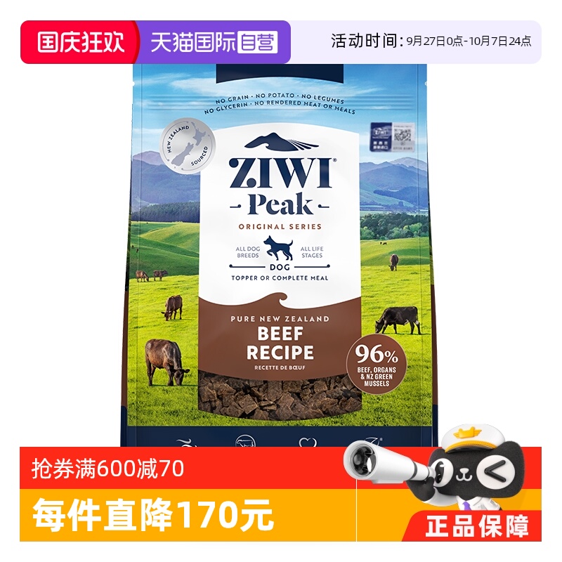 【自营】【临期】ZIWI滋益巅峰风干狗1kg牛肉犬粮部分26年3月