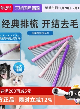 【自营】船记排梳子dl103宠物狗猫咪小泰迪布偶美容开结长毛针梳