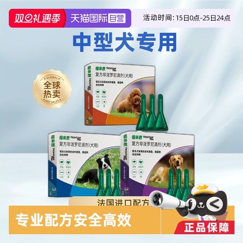 福来恩狗狗驱虫药拜宠清内外同驱