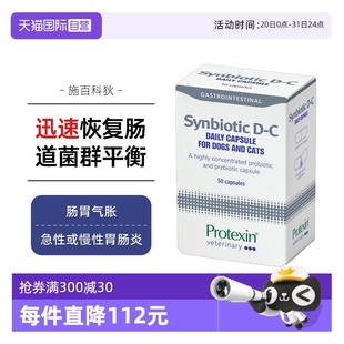 自营 英国synbiotic施百科狄益生菌宠物猫咪狗肠胃炎腹泻软便