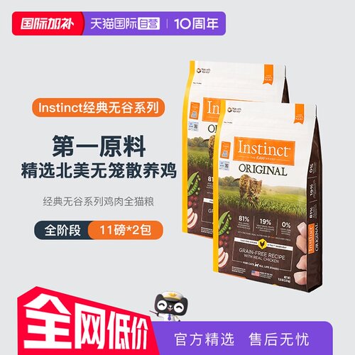 自营全猫猫主粮Instinct美国