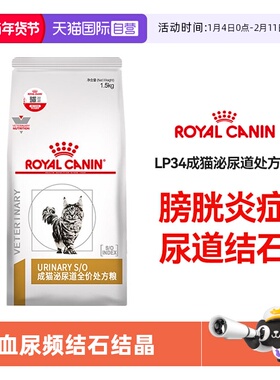 【自营】皇家猫粮LP34泌尿道处方猫粮MUC34尿道结石猫宠物处方粮