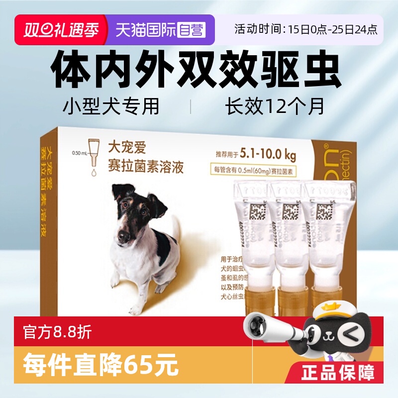 大宠爱驱虫药跳蚤螨虫内外同驱