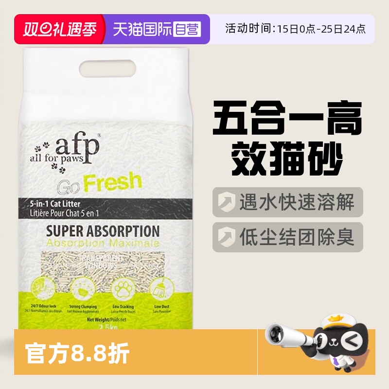 【自营】afp五合一混合太空猫砂低尘快速结团除臭可冲马桶原味