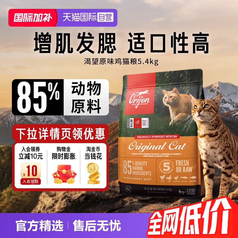 渴望美国进口猫粮5.4KG鸡肉味										