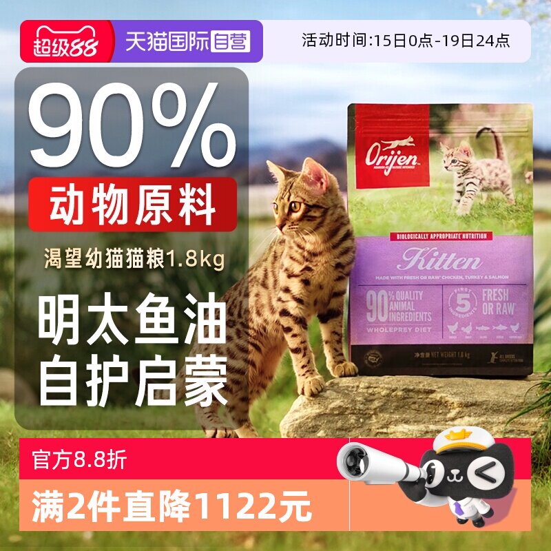 渴望鸡肉幼猫粮1.8kg 249.9元 - 线报酷