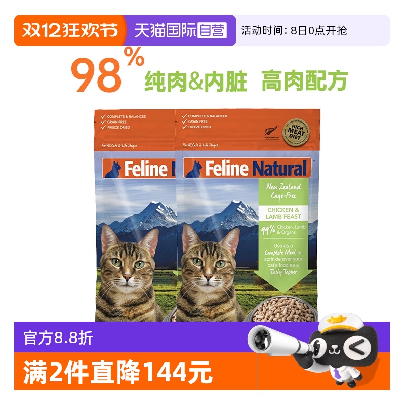 【自营】K9Natural新西兰主食冻干猫粮320g*2-26年5月【临期】