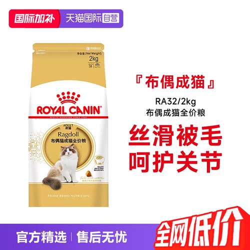 皇家布偶成猫全价粮RA32