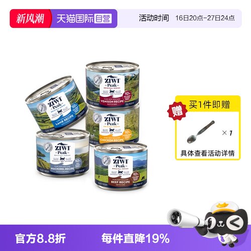 【自营】ZIWI滋益巅峰猫主食罐185g*5进口猫咪湿粮幼猫成猫罐头