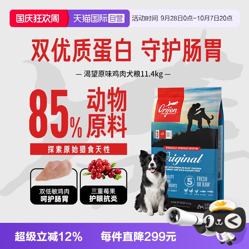 渴望原味鸡无谷犬粮11.4kg 88vip922元 - 86线报