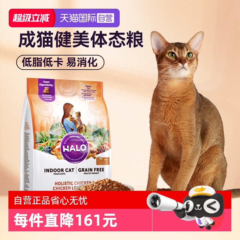 美国halo自然光环猫粮健美鸡10磅