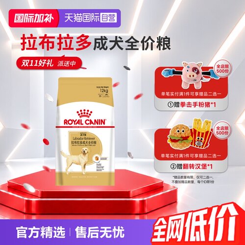 皇家拉布拉多LR30成犬狗粮12kg