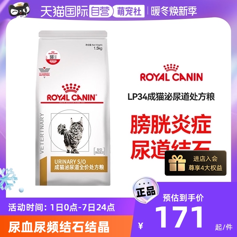 【自营】皇家猫粮LP34泌尿道处方猫粮MUC34尿道结石猫宠物处方粮
