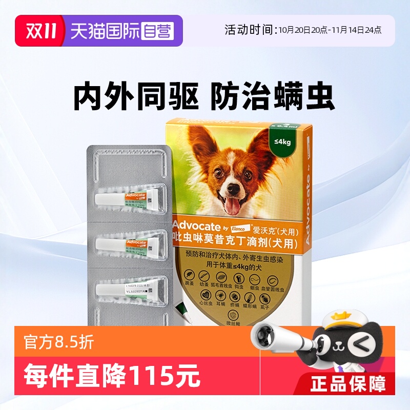 体内外德国驱虫药爱沃克