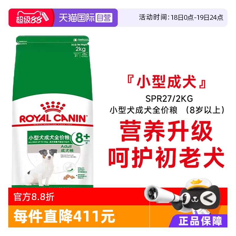 自营小型犬成犬全价粮皇家