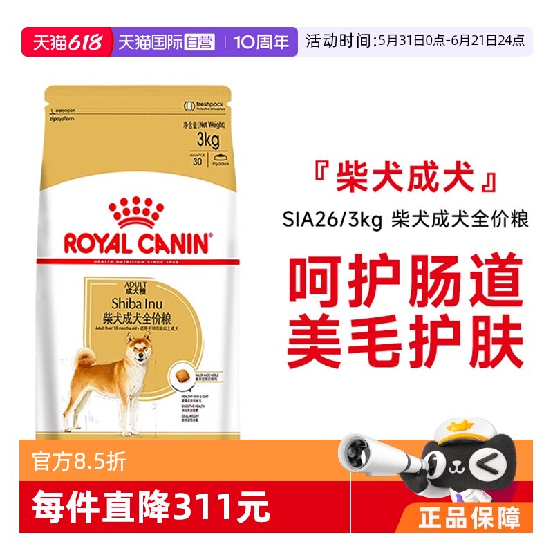 【自营】皇家狗粮柴犬成犬全价粮秋田柴犬营养专用主粮SIA26/3KG