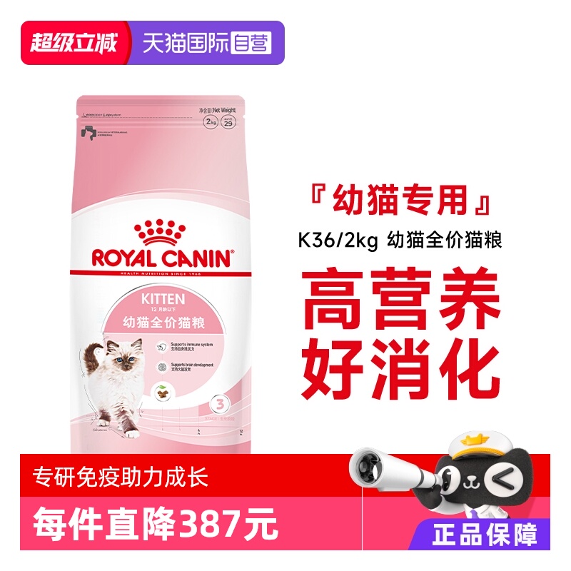 皇家幼猫全价粮K362KG