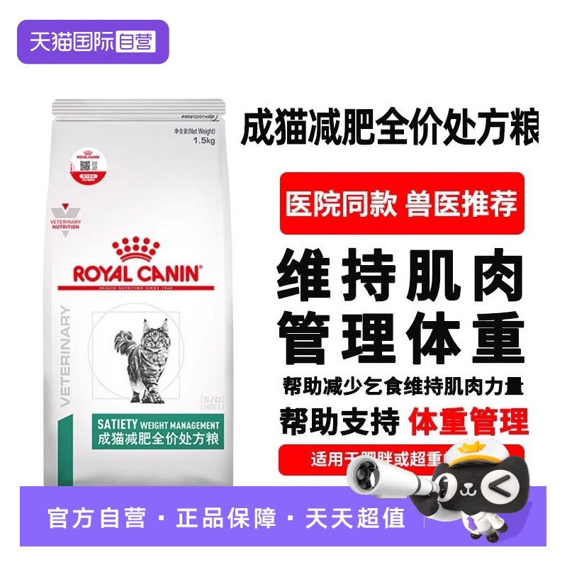 【自营】皇家减肥处方猫粮SAT34猫肥胖控制体重维持体态防猫超重