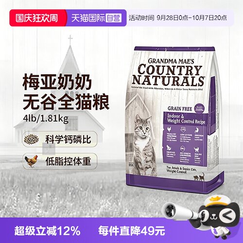 【自营】梅亚奶奶无谷控制体重全猫粮4lb/1.81kg猫咪进口主食干粮