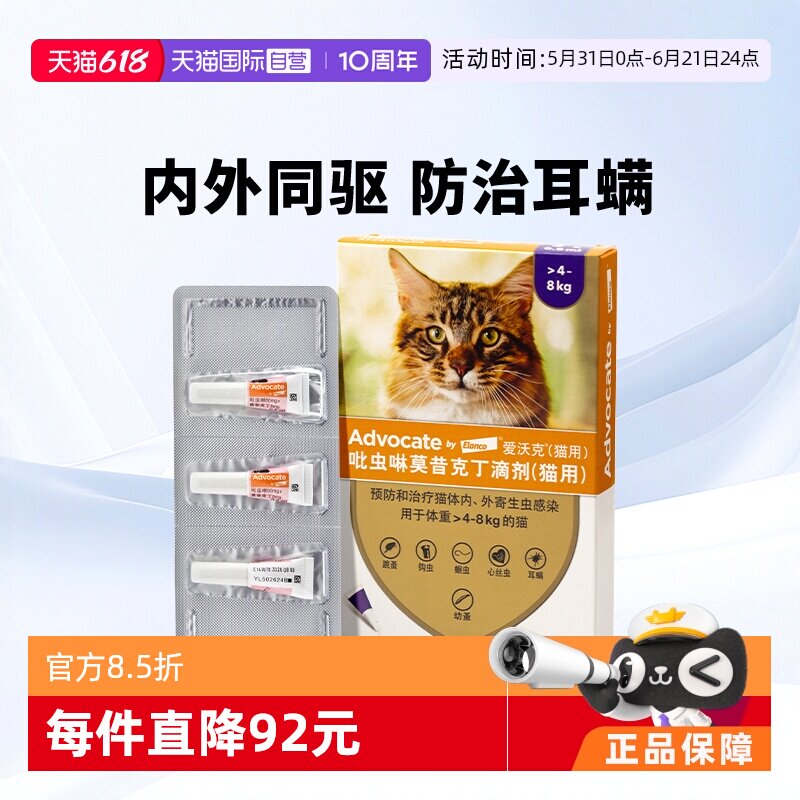 爱沃克成猫体内外驱虫3支 126元 - 86线报