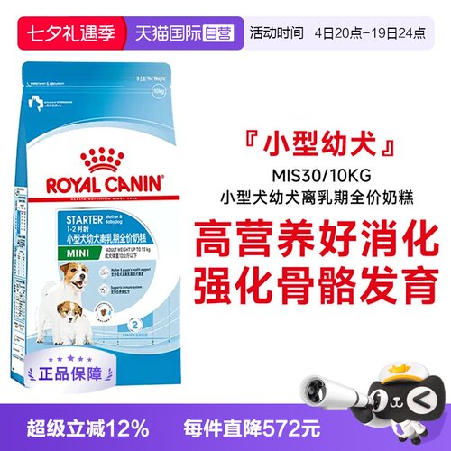 皇家小型犬幼犬离乳期狗粮MIS30