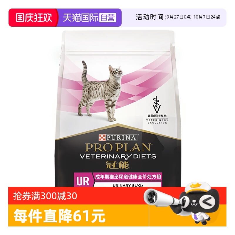【自营】普瑞纳冠能成年期猫泌尿系统肠胃呵护全价处方猫粮1.5kg