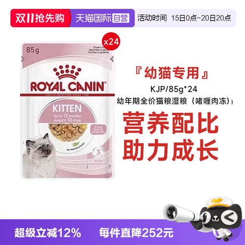 皇家幼猫全价主食猫湿粮