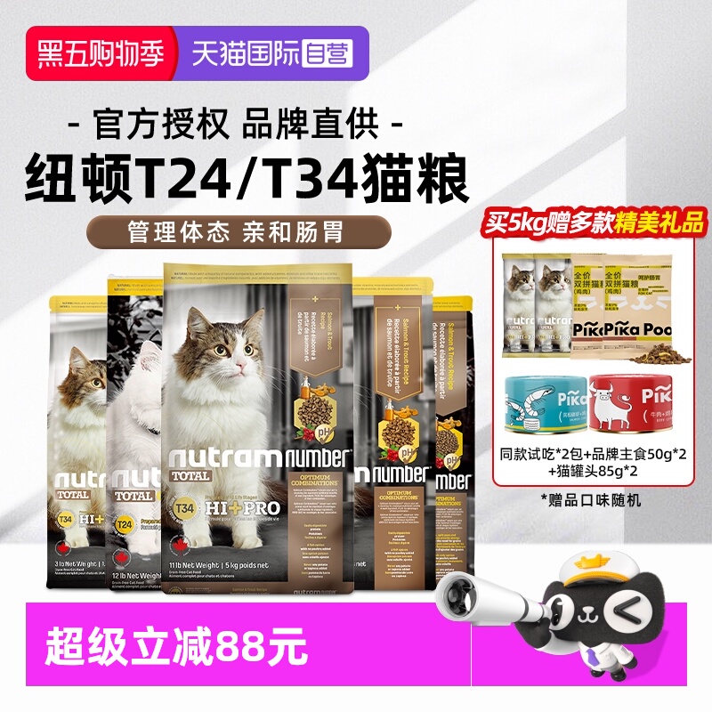 【自营】美国进口猫粮纽顿T24无谷物成幼猫粮T34鱼肉宠物【临期】