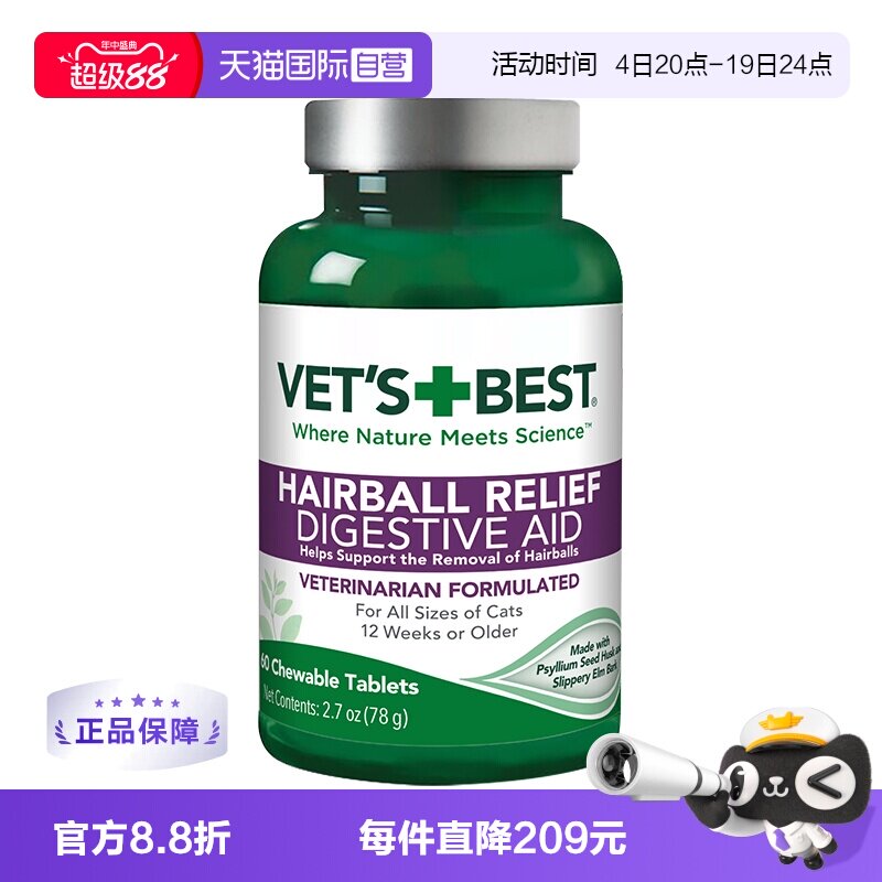绿十字化毛猫草片60片 46.5元 - 86线报