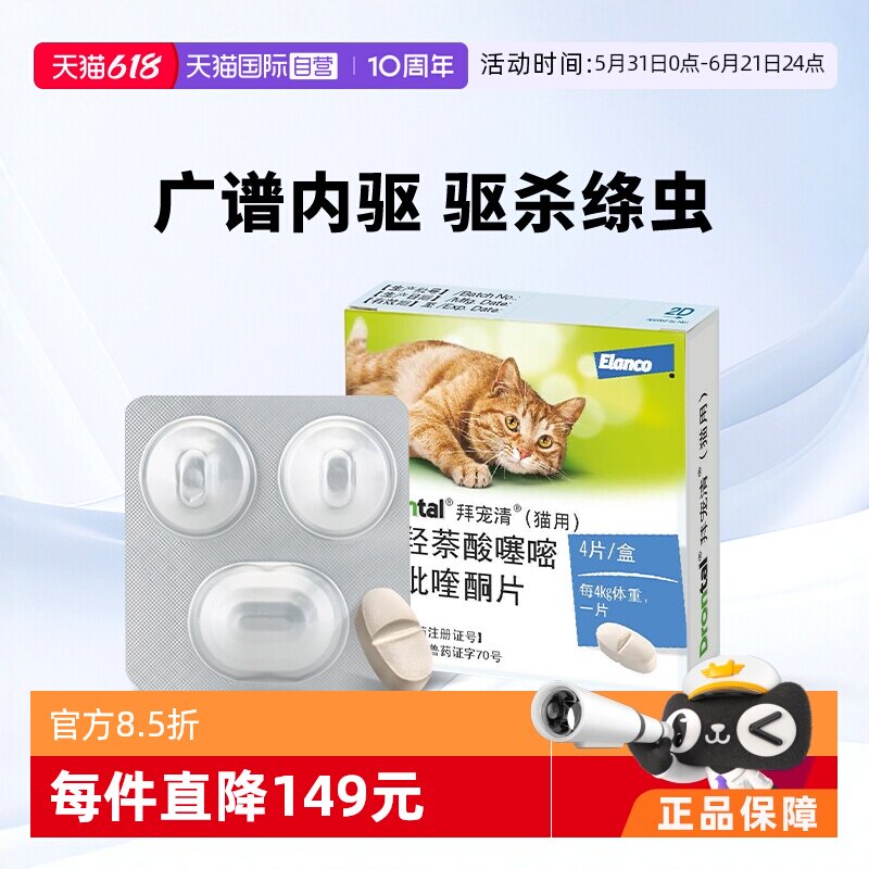 【自营】德国拜宠清猫用体内驱虫药驱除绦虫蛔虫1kg以上4粒装