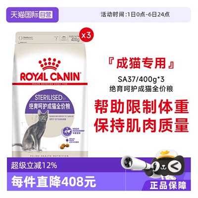 皇家绝育呵护成猫全价粮SA37