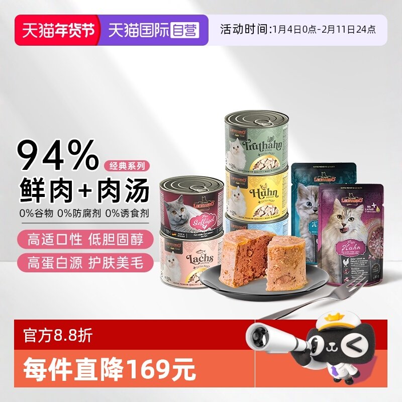 【自营】德国进口小李子猫罐头主食罐菲力餐包汤湿粮全价猫咪零食,宠物/宠物食品及用品,猫零食罐,淘宝优惠券,粉丝福利购,淘宝优惠卷