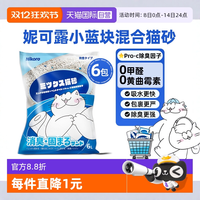 自营混合猫砂nikoro膨润土