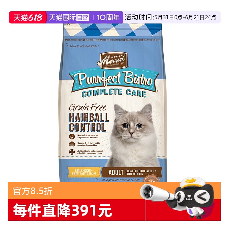 【自营】Merrick麻利猫粮控毛球无谷成猫粮1.8kg【临期26/11】